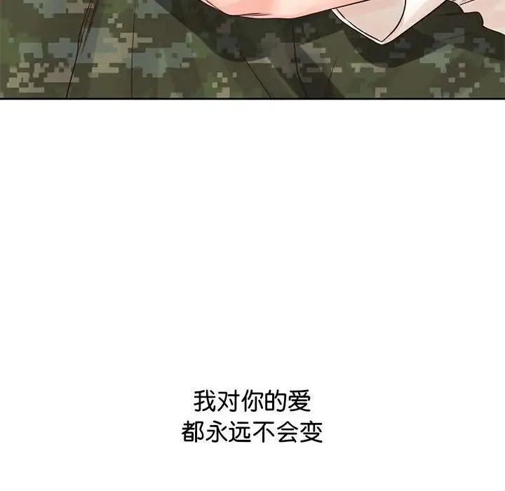 情定大阪 - 第40話 - page 139