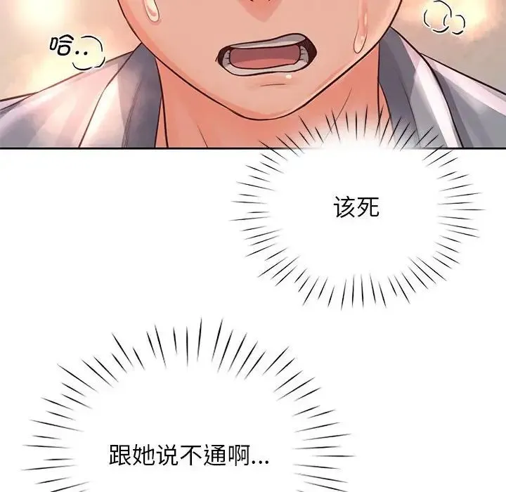 情定大阪 - 第31話 - page 8