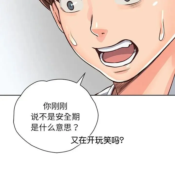 情定大阪 - 第31話 - page 44