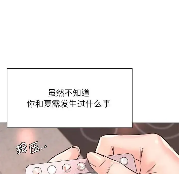 情定大阪 - 第31話 - page 58