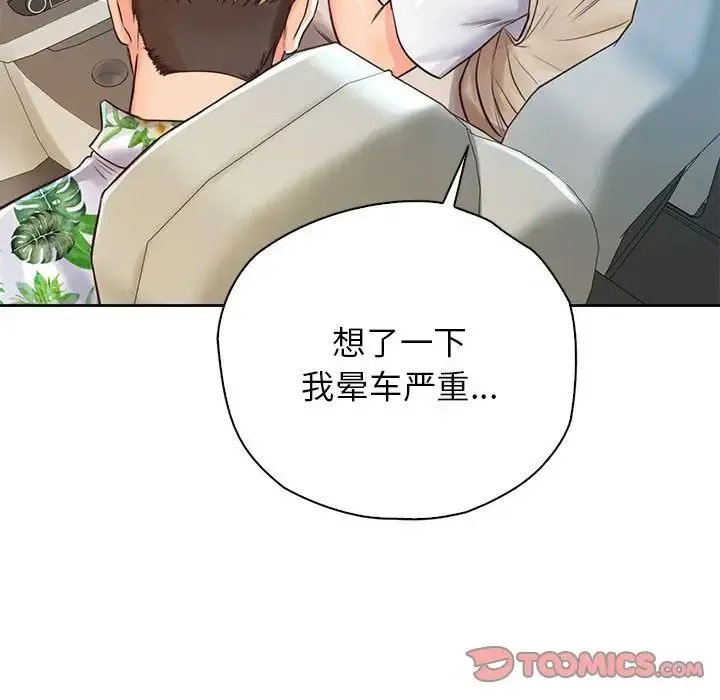 情定大阪 - 第31話 - page 93
