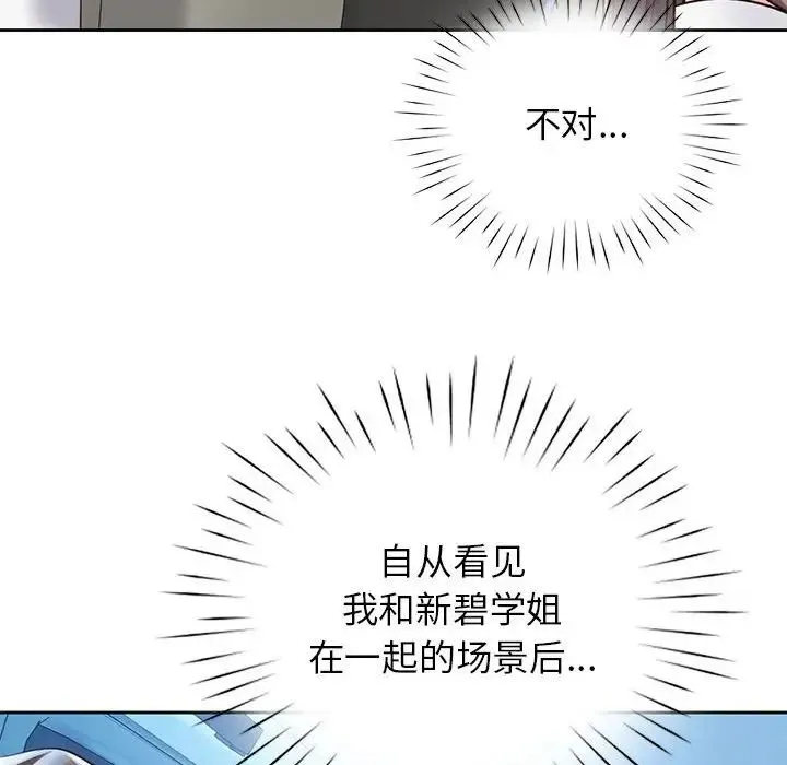 情定大阪 - 第31話 - page 102