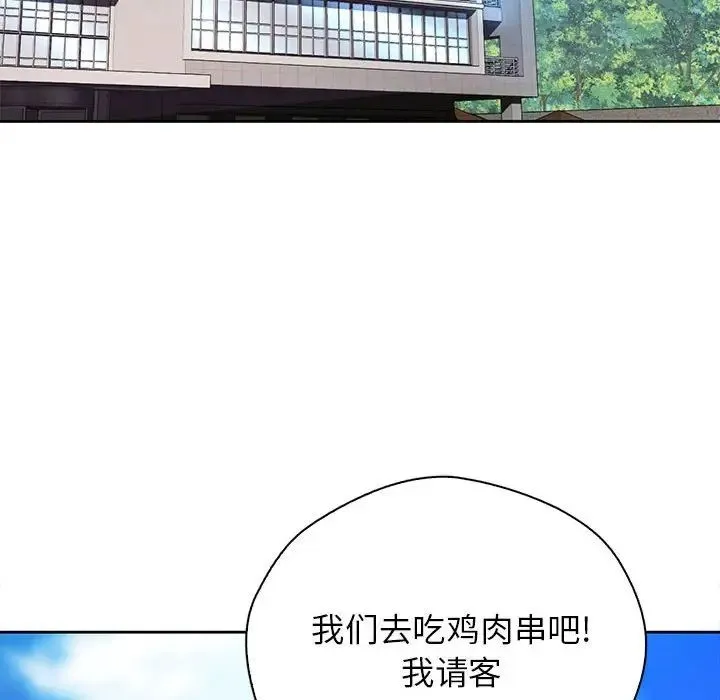 情定大阪 - 第31話 - page 106