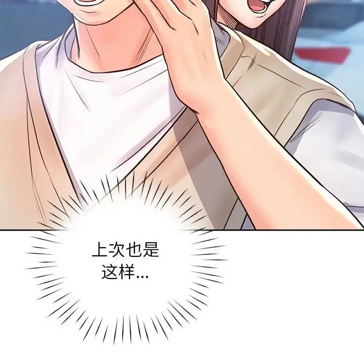 情定大阪 - 第31話 - page 124