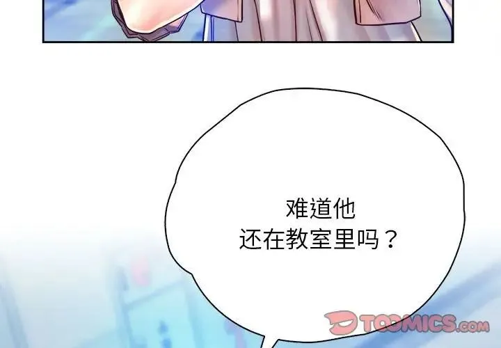 情定大阪 - 第13话 - page 3