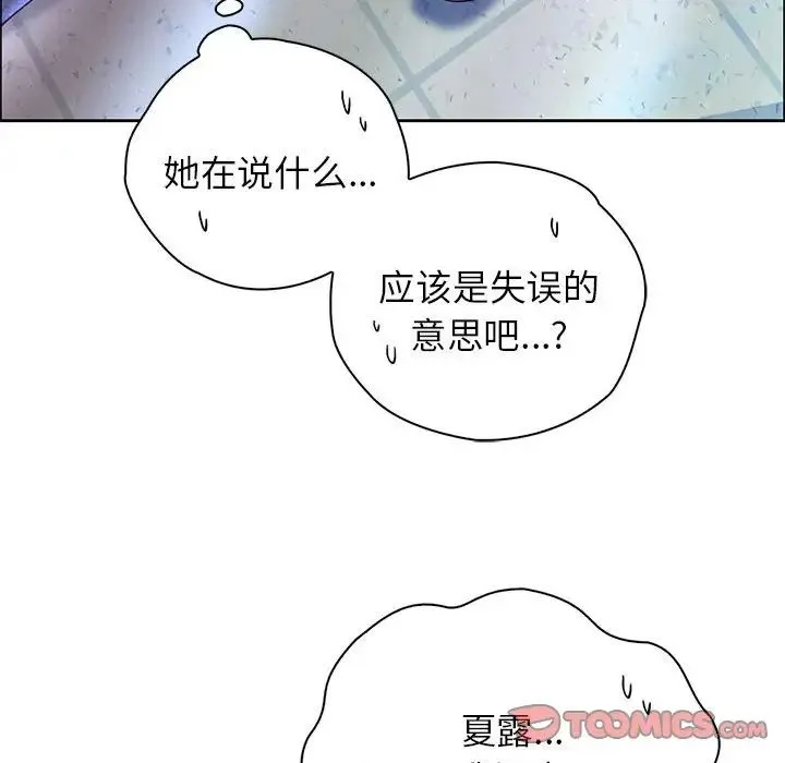 情定大阪 - 第13话 - page 15
