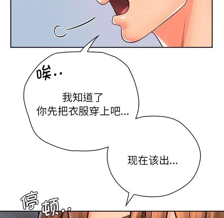 情定大阪 - 第13话 - page 26