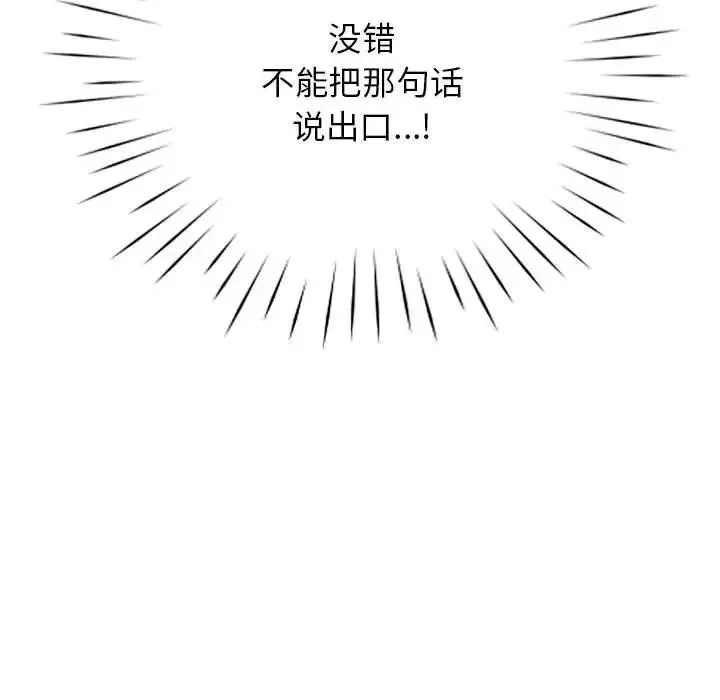 情定大阪 - 第13话 - page 76