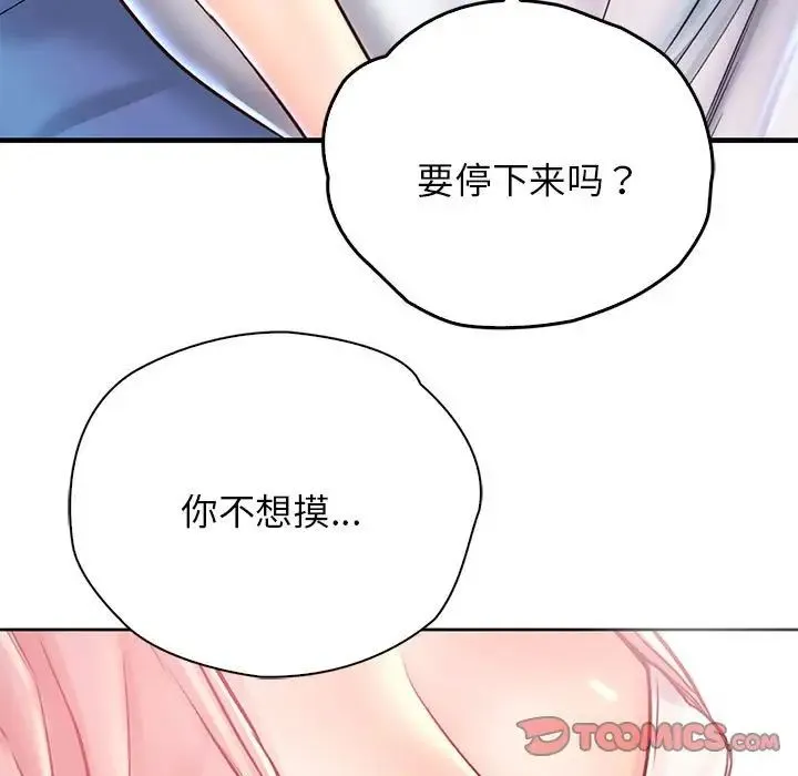 情定大阪 - 第13话 - page 105