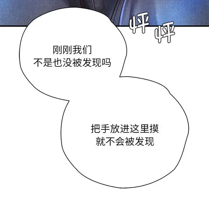 情定大阪 - 第13话 - page 110