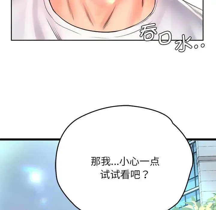 情定大阪 - 第13话 - page 119