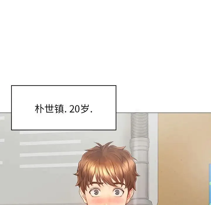 情定大阪 - 第3话 - page 5