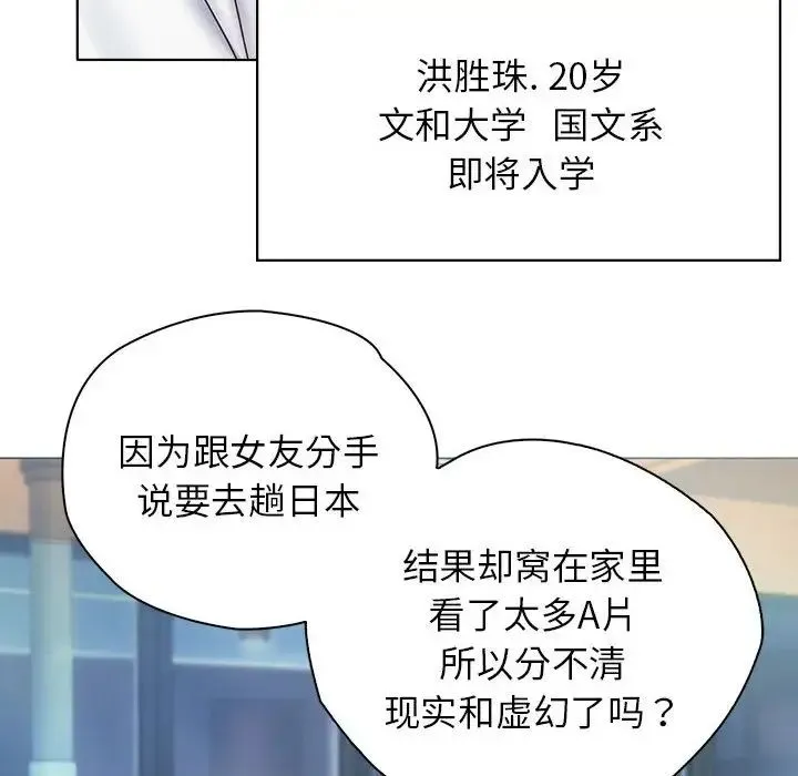 情定大阪 - 第3话 - page 10