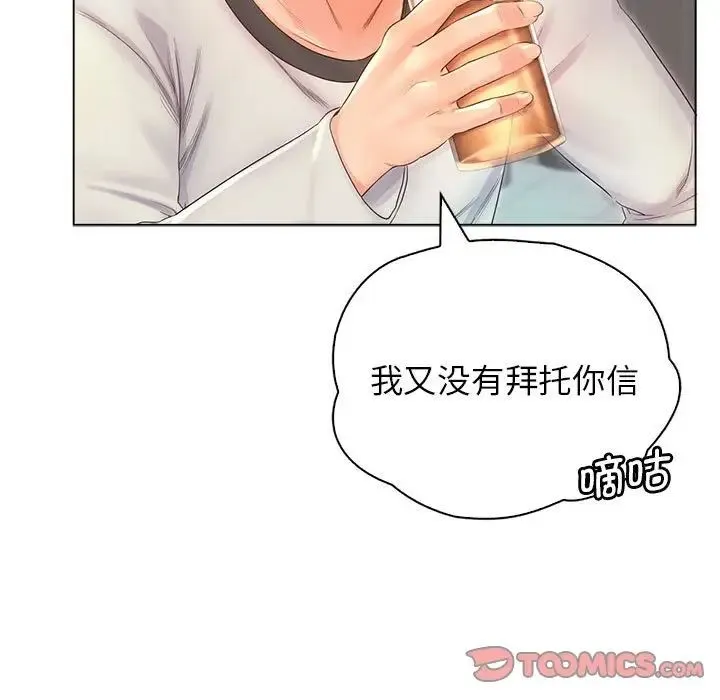 情定大阪 - 第3话 - page 21