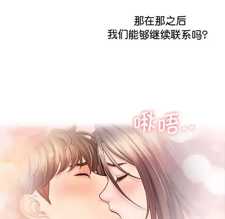 情定大阪 - 第3话 - page 45