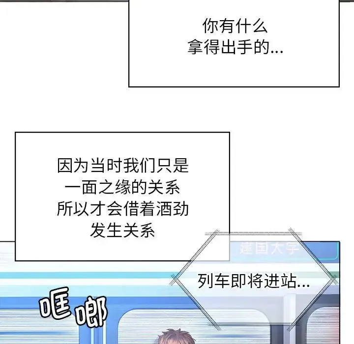 情定大阪 - 第3话 - page 52