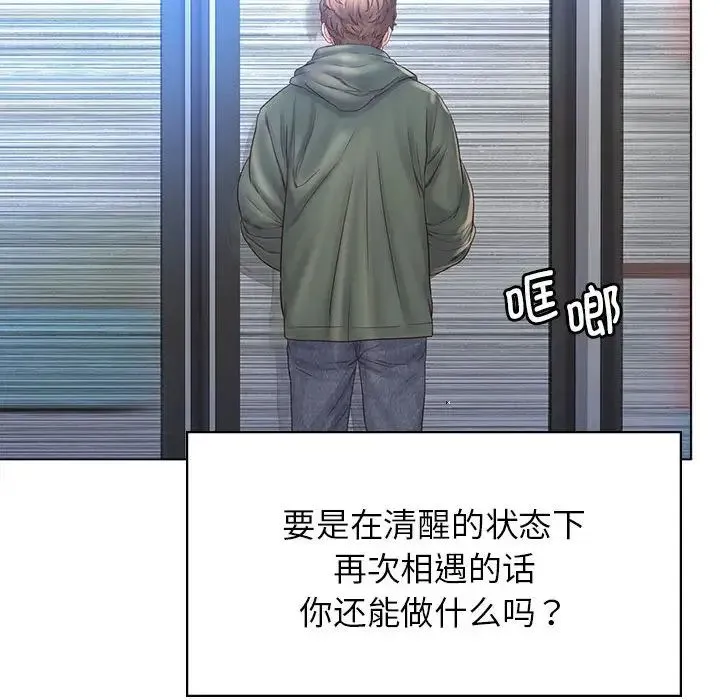 情定大阪 - 第3话 - page 53