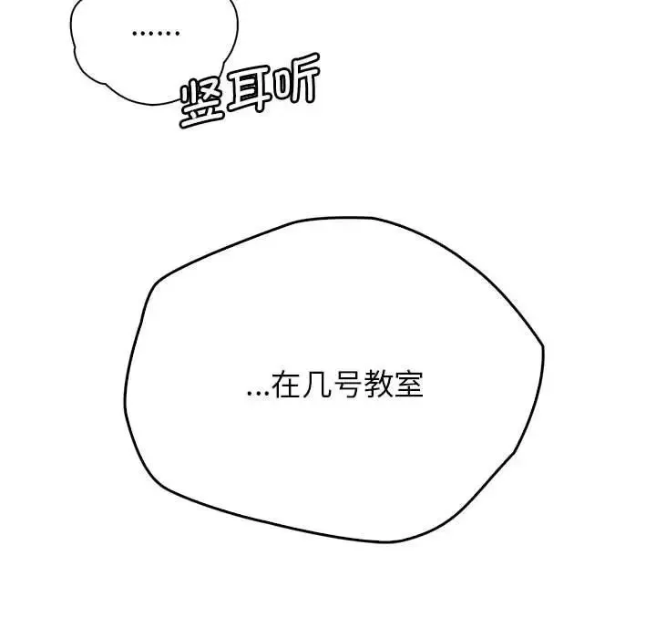 情定大阪 - 第3话 - page 81