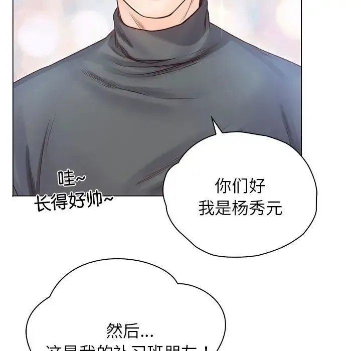 情定大阪 - 第3话 - page 87