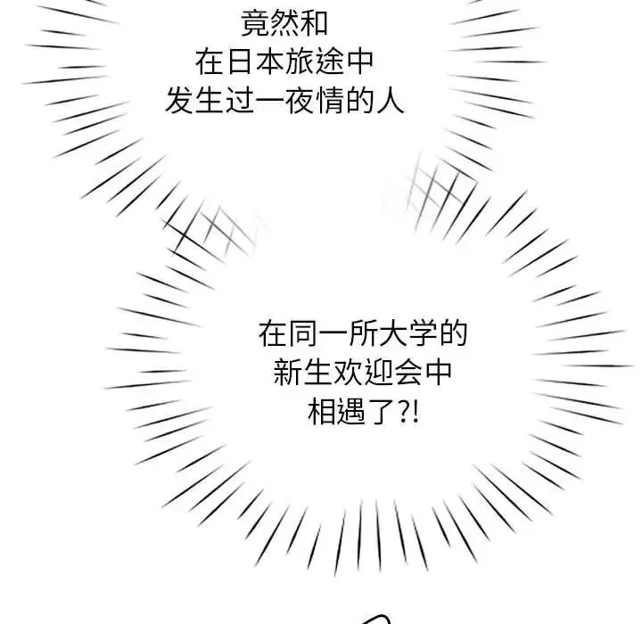 情定大阪 - 第3话 - page 125