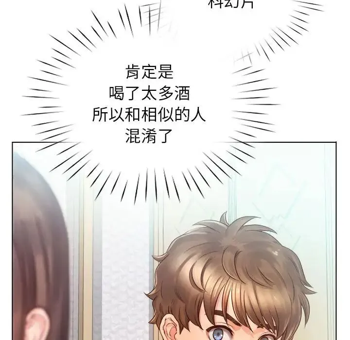 情定大阪 - 第3话 - page 127