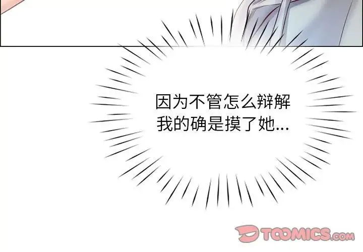 情定大阪 - 第2话 - page 3