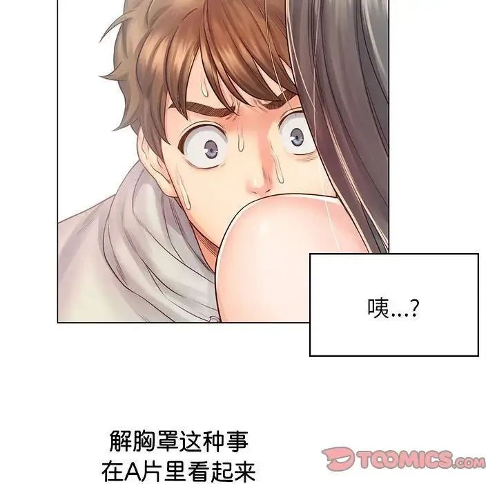 情定大阪 - 第2话 - page 30