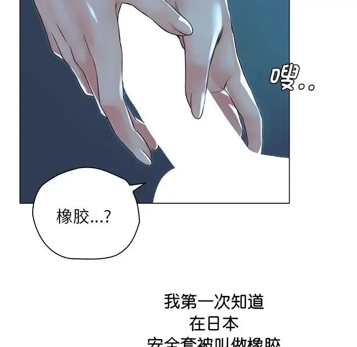 情定大阪 - 第2话 - page 86