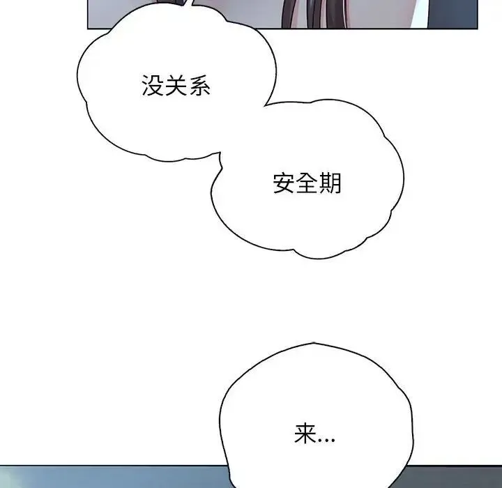 情定大阪 - 第2话 - page 88