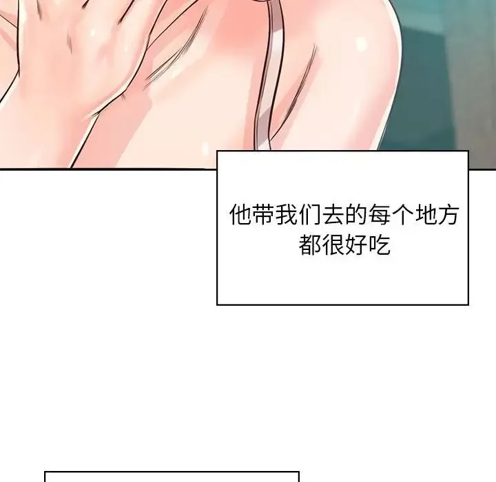 情定大阪 - 第36話 - page 14