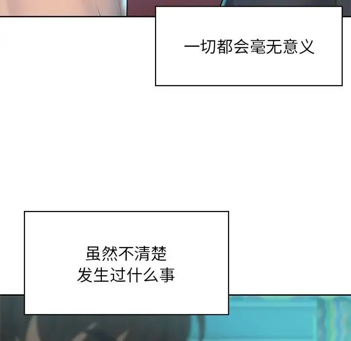 情定大阪 - 第36話 - page 20