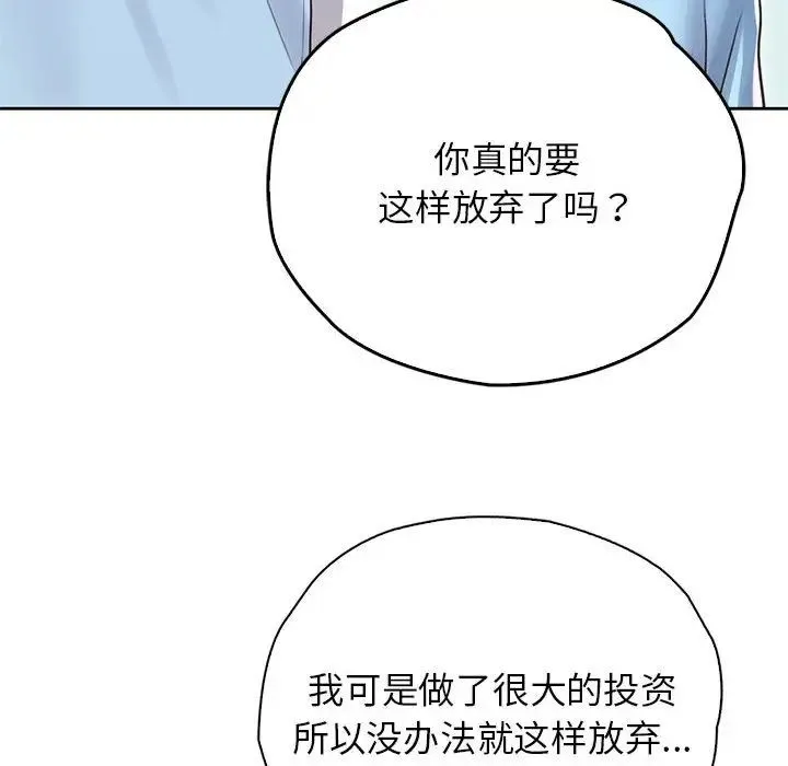 情定大阪 - 第36話 - page 45