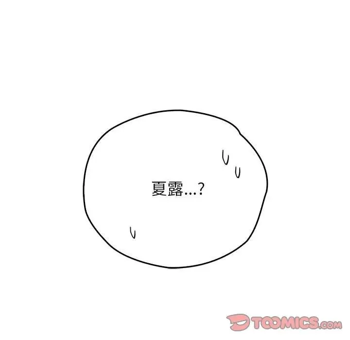 情定大阪 - 第36話 - page 93