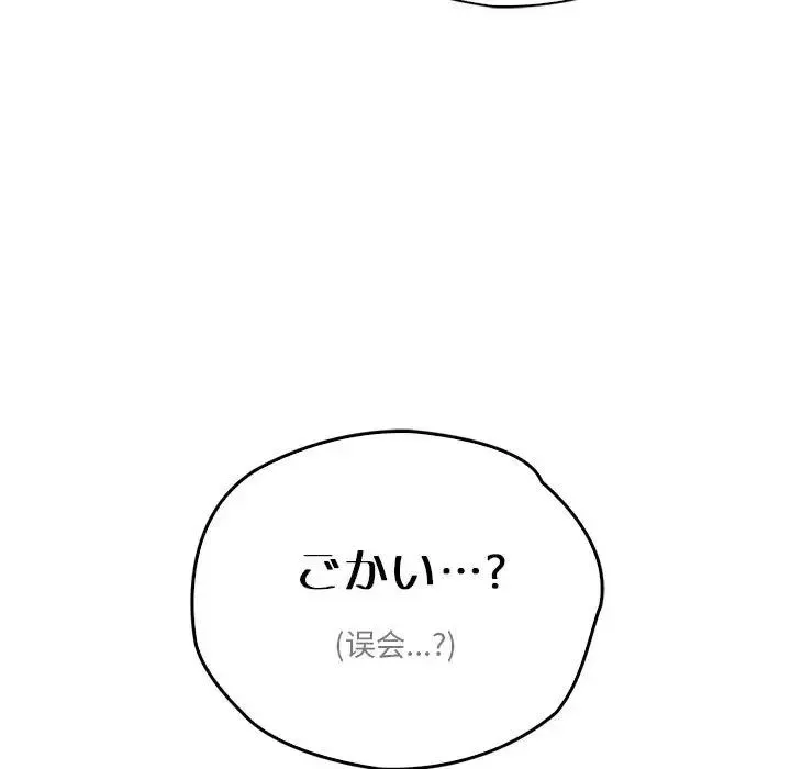 情定大阪 - 第36話 - page 97