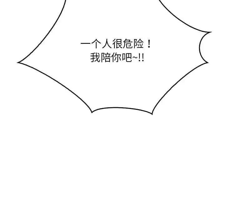 情定大阪 - 第36話 - page 105