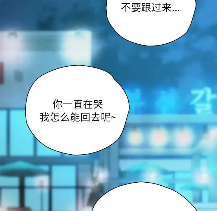 情定大阪 - 第36話 - page 115