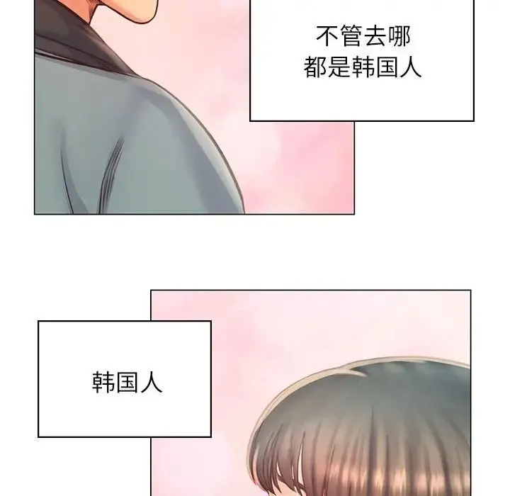 情定大阪 - 第1话 - page 14