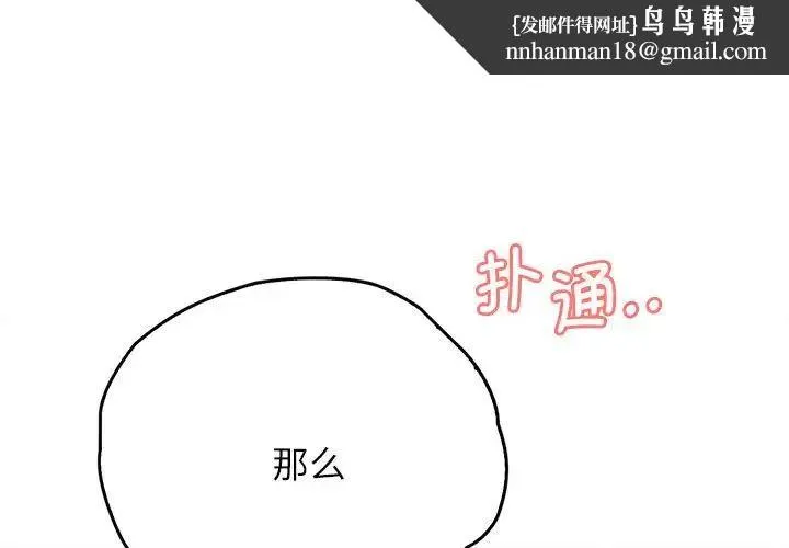 情定大阪 - 第8话 - page 1