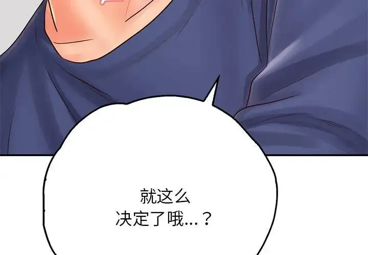 情定大阪 - 第8话 - page 4