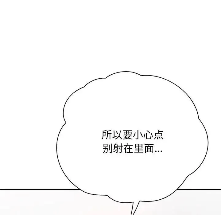 情定大阪 - 第8话 - page 104