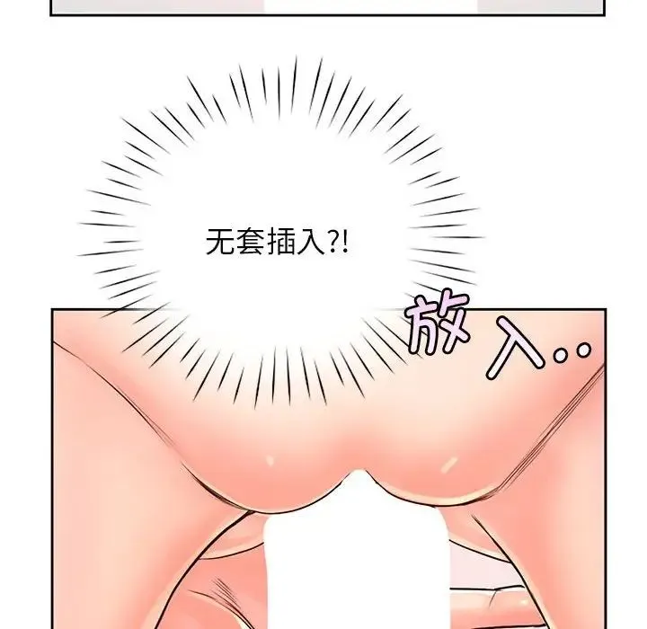 情定大阪 - 第8话 - page 109