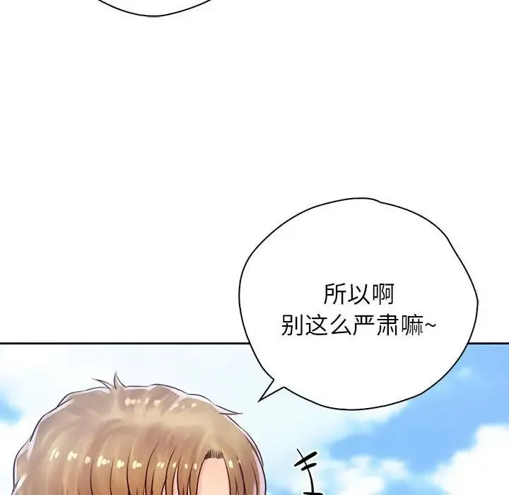 情定大阪 - 第32話 - page 20