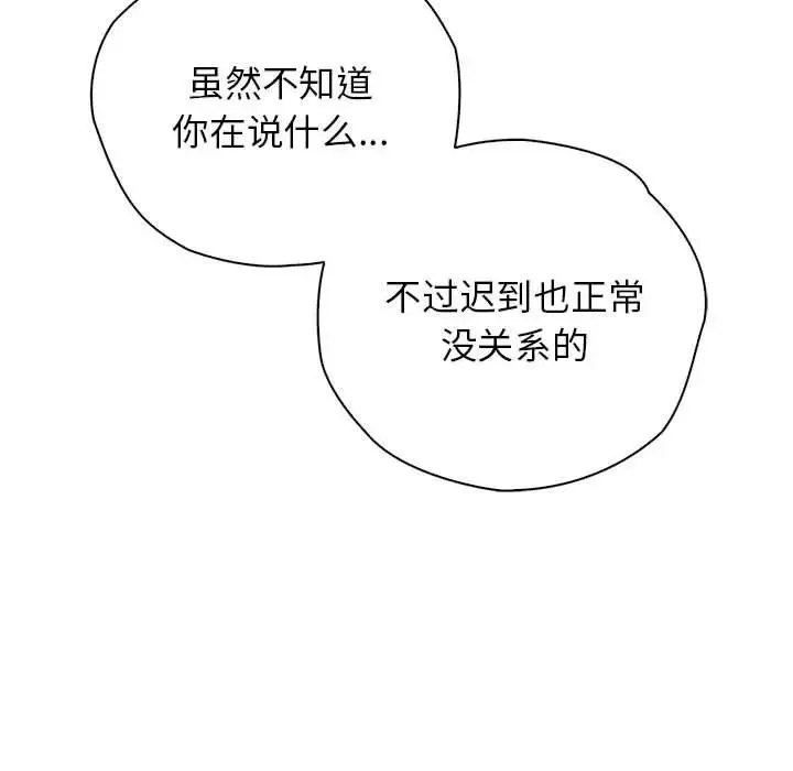 情定大阪 - 第32話 - page 85