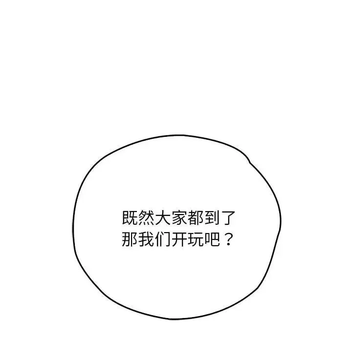 情定大阪 - 第32話 - page 86