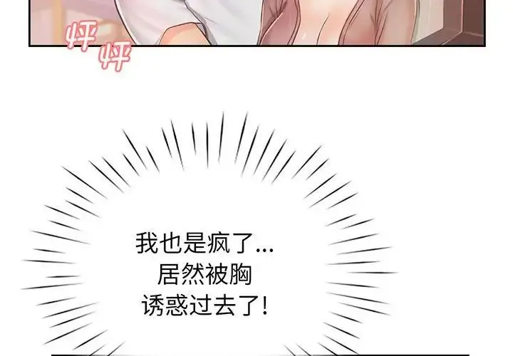 情定大阪 - 第14话 - page 4