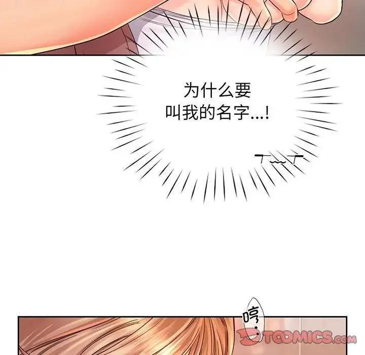 情定大阪 - 第14话 - page 8