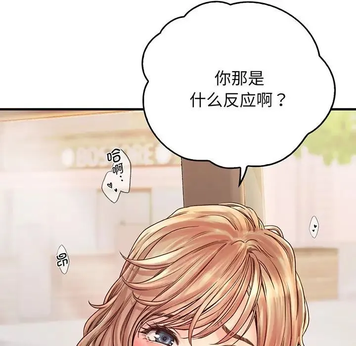 情定大阪 - 第14话 - page 13
