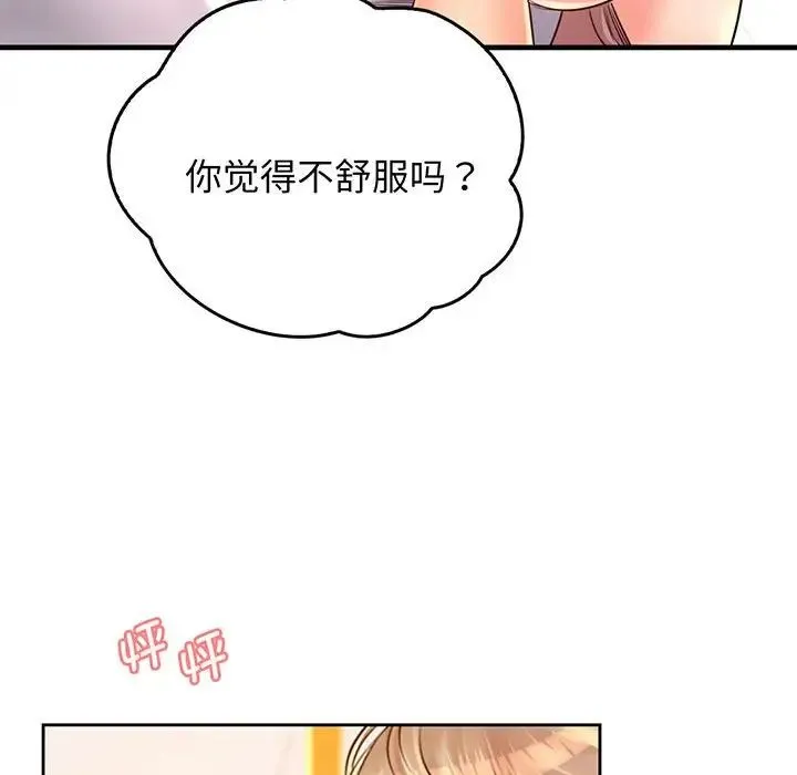 情定大阪 - 第14话 - page 15