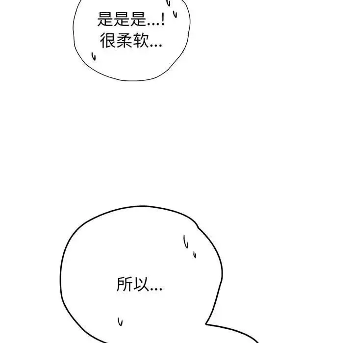 情定大阪 - 第14话 - page 21