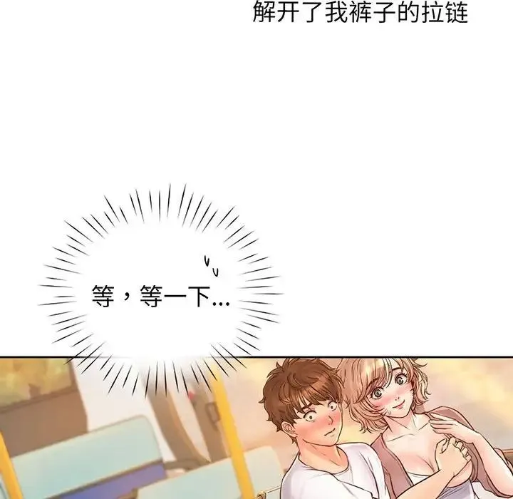 情定大阪 - 第14话 - page 33